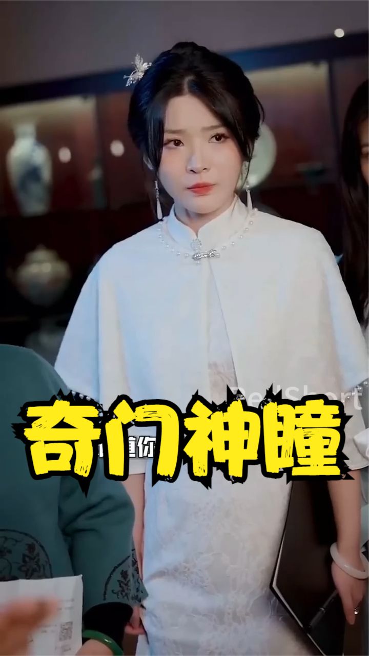 奇门神瞳 玄幻修真秘境