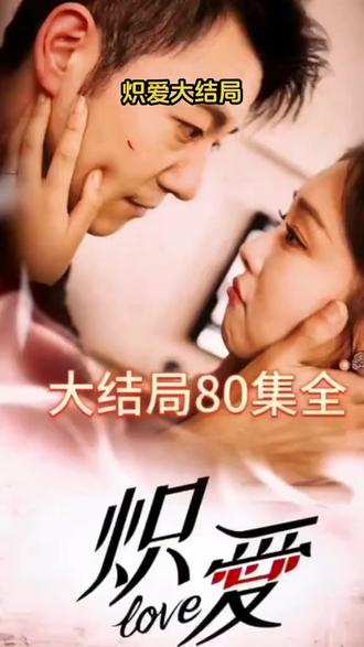 炽爱短剧版 热血励志剧