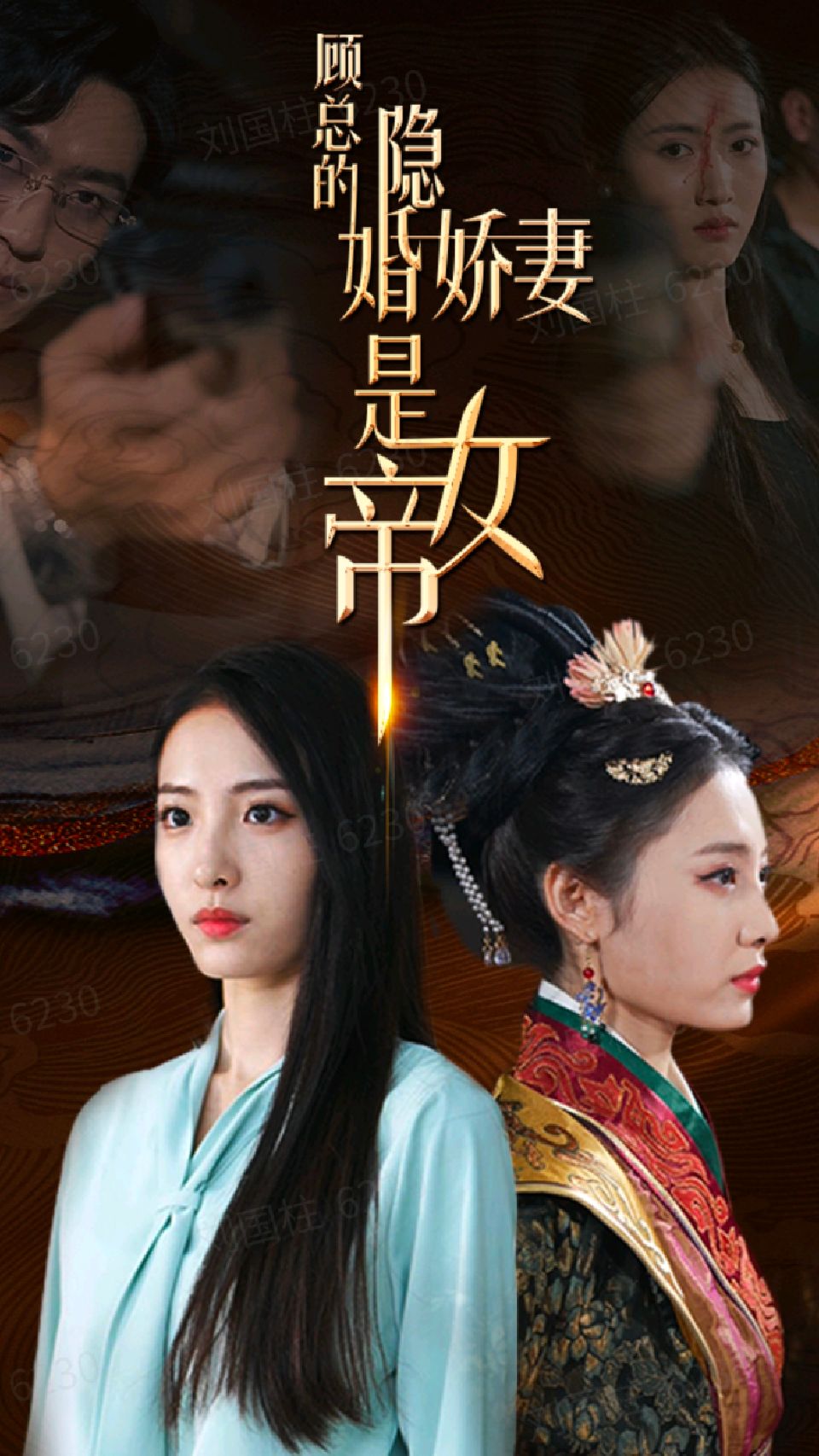 顾总的隐婚娇妻是女帝 女强人恋爱攻略