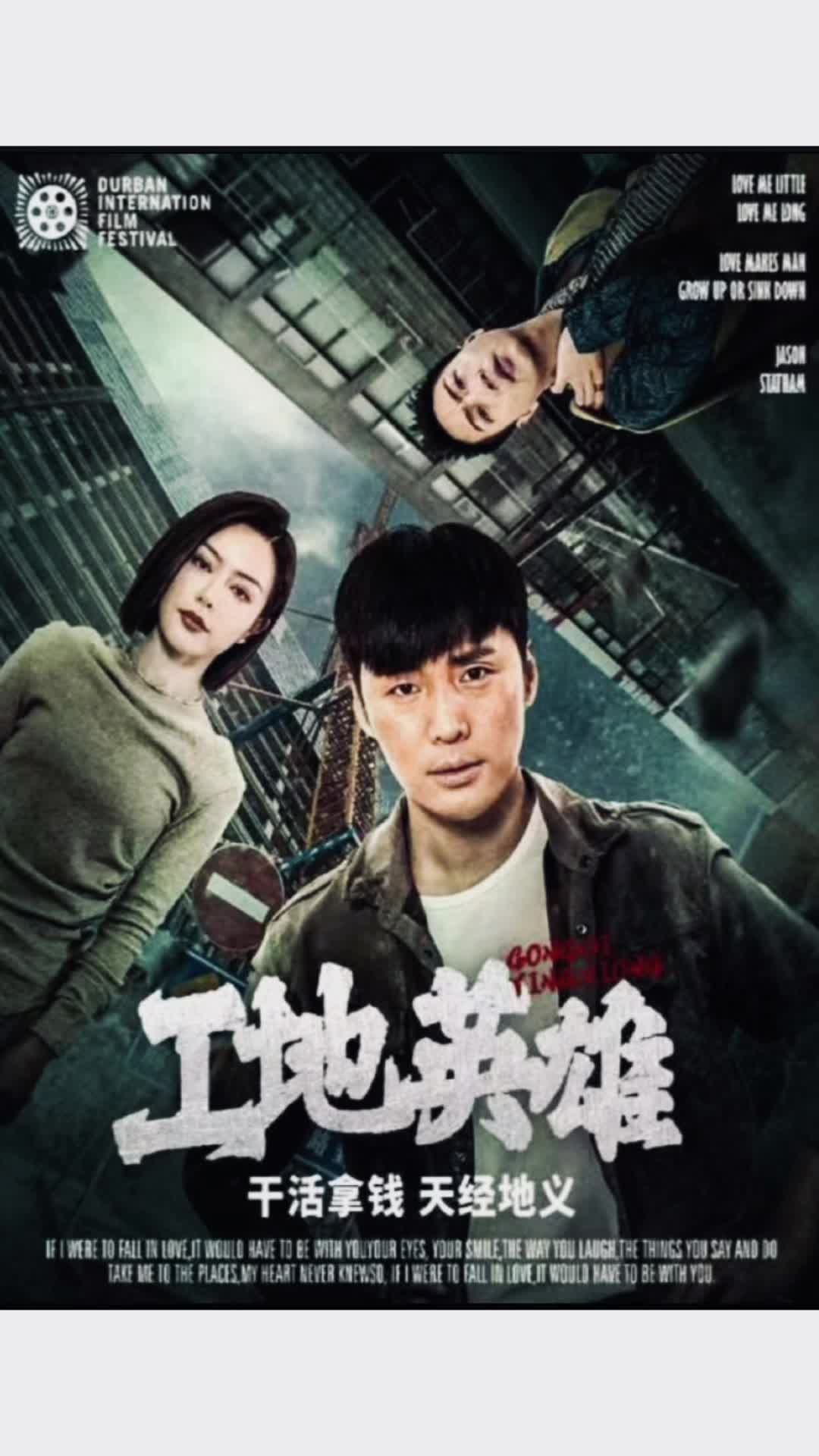 工地英雄 拯救生命英雄