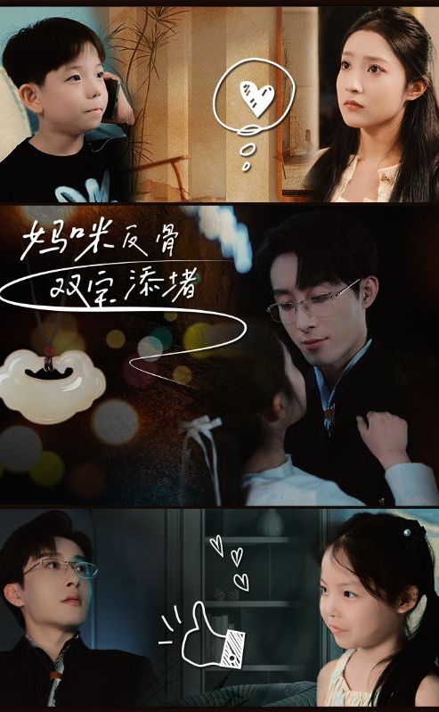妈咪反骨双宝添堵 母女关系 冲突与和解