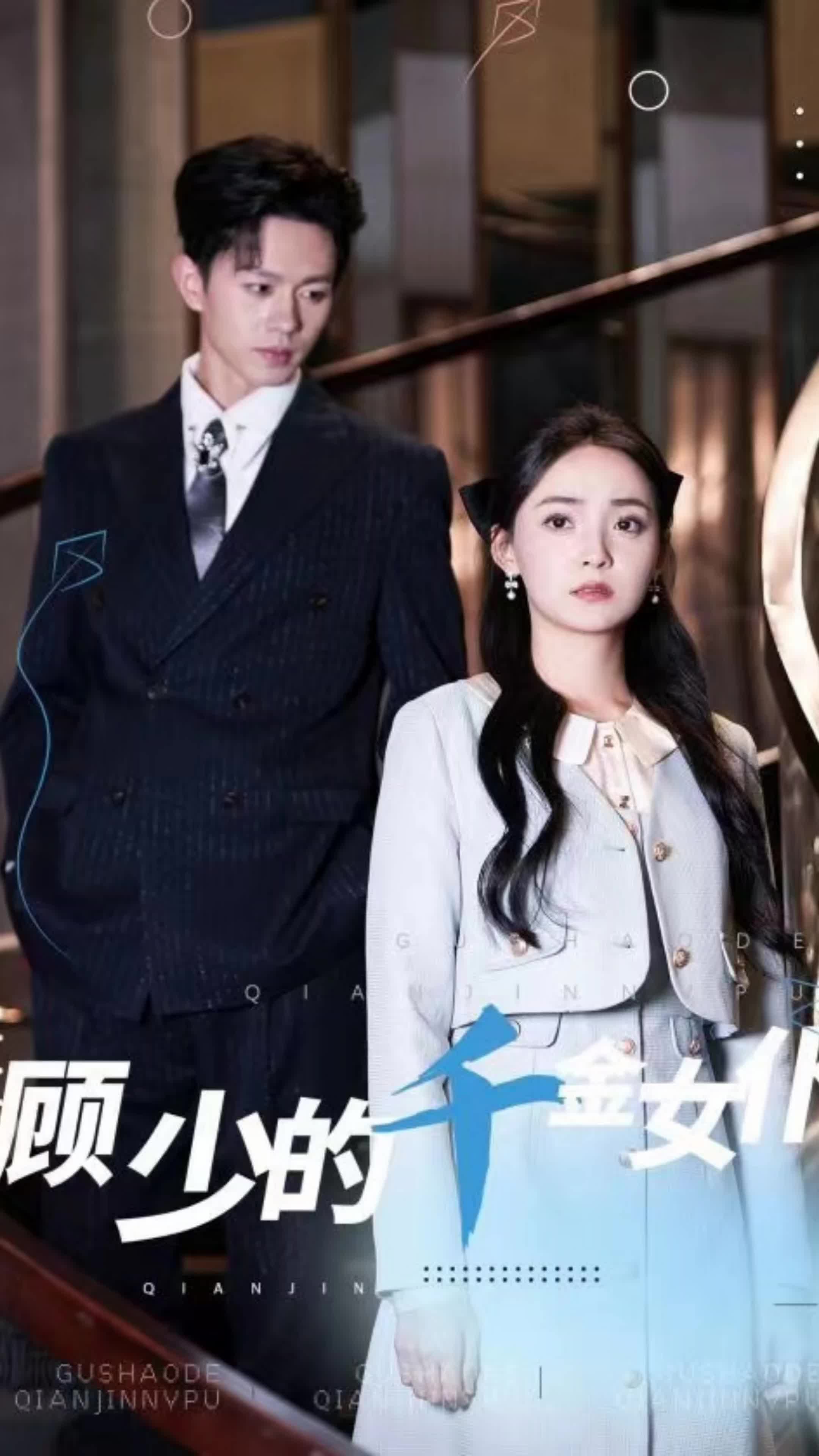 顾少的千金女仆 贵族家庭服侍