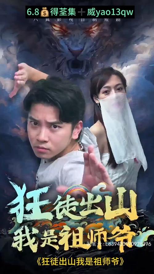 狂徒出山:我是祖师爷 大闹江湖风云