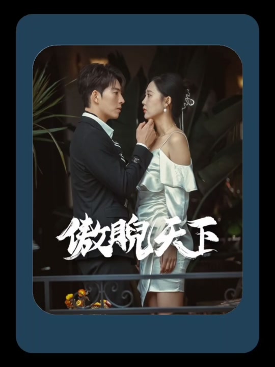 傲睨天下(万世归一) 古代战争传奇历史剧集