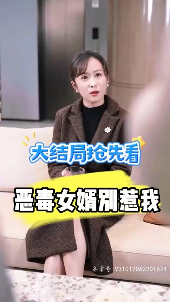 恶毒女婿别惹我 恶毒女婿复仇计划