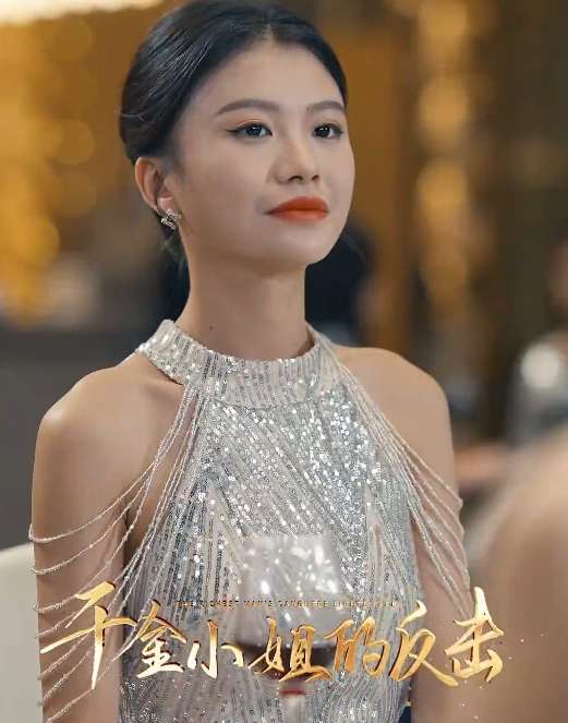 千金小姐的反击 千金小姐 豪门争斗 生活困境 爱恨情仇 金钱诱惑