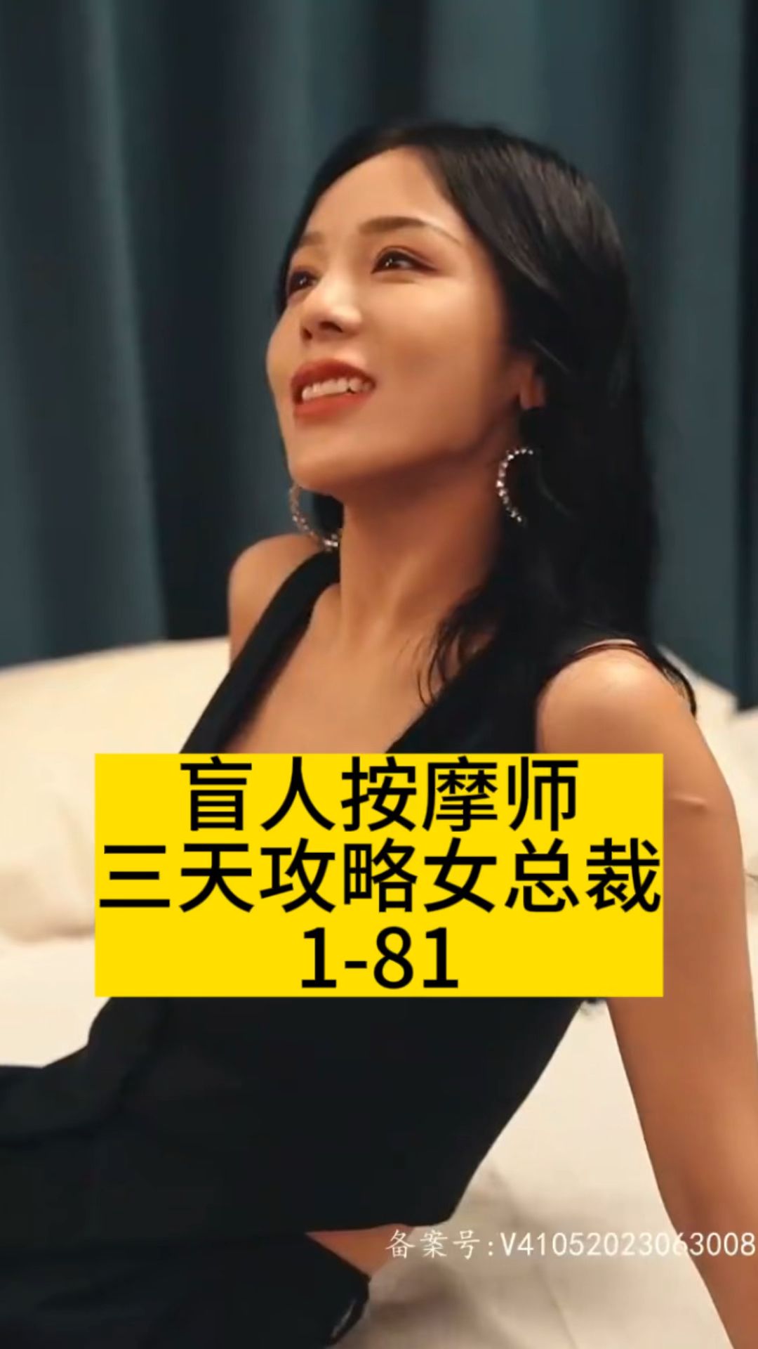 盲人按摩师三天攻略女总裁 女主角爱情故事