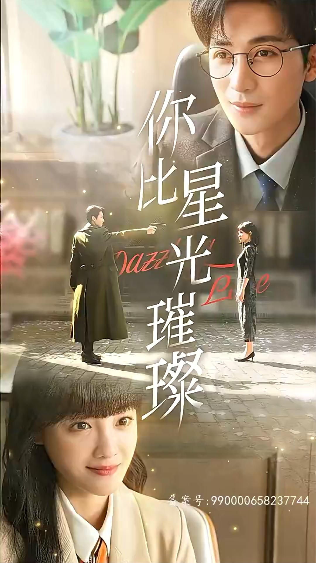 你比星光璀璨 青春校园爱情故事