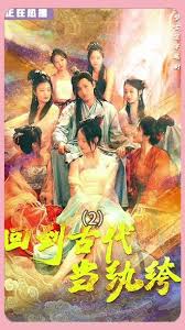 新版 回到古代当纨绔（皇子造反我打天下） 古代王朝斗争